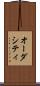 オーダシティ Scroll