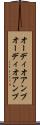 オーディオアンプ Scroll