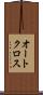 オートクロス Scroll