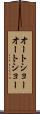 オートショー Scroll