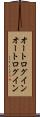オートログイン Scroll