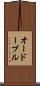 オードーブル Scroll