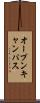 オープンキャンパス Scroll