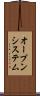 オープンシステム Scroll