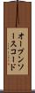 オープンソース・コード Scroll