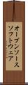 オープンソース・ソフトウェア Scroll