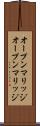 オープンマリッジ Scroll
