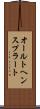 オールトヘンスプラート Scroll