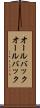 オールバック Scroll