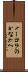 オーロラのかなたへ Scroll