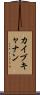 Kai Buchanan Scroll