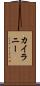 Kailany Scroll