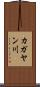 カガヤン川 Scroll