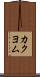 カクヨム Scroll