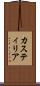カスティリア Scroll