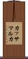カッサマルカ Scroll