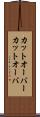 カットオーバー Scroll