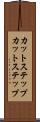 カットステップ Scroll