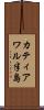 カティアワル半島 Scroll