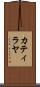 Catilayah Scroll