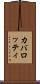 カバロッティ Scroll