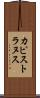 カピストラヌス Scroll