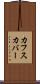 カフスカバー Scroll