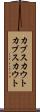 カブスカウト Scroll