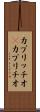 カプリッチオ(P) Scroll