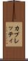 カプレッティ Scroll