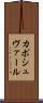 カポシュヴァール Scroll