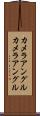 カメラアングル Scroll