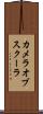 カメラオブスクーラ Scroll