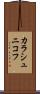 カラシュニコフ Scroll