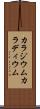 カラジウム Scroll