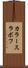 カラースラボフ Scroll