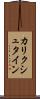 カリクシュタイン Scroll