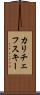 カリチェフスキー Scroll