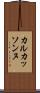 カルカッソンヌ Scroll
