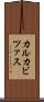 カルカビツァス Scroll