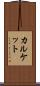 カルケット Scroll