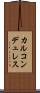 カルコンデュレス Scroll