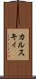 カルスキィ Scroll