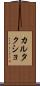 カルタクショ Scroll