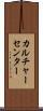 カルチャーセンター Scroll
