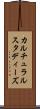カルチュラルスタディーズ Scroll