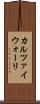 カルツァイウォーリ Scroll