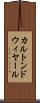 カルトンドウィヤール Scroll