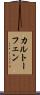 カルトーフェン Scroll