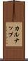 カルナップ Scroll